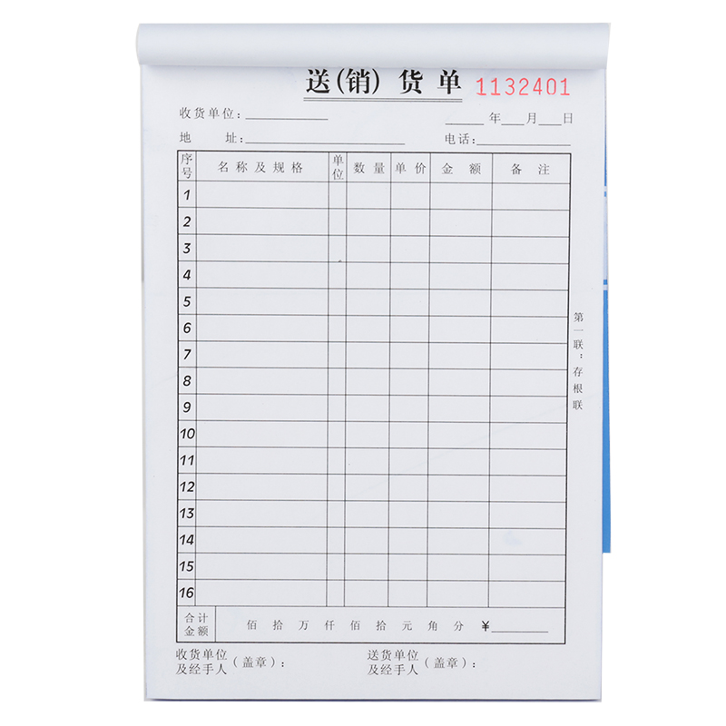 51fun吃瓜3536三聯送(銷（xiāo）)貨單32k-188x129mm-20份(混)(本)