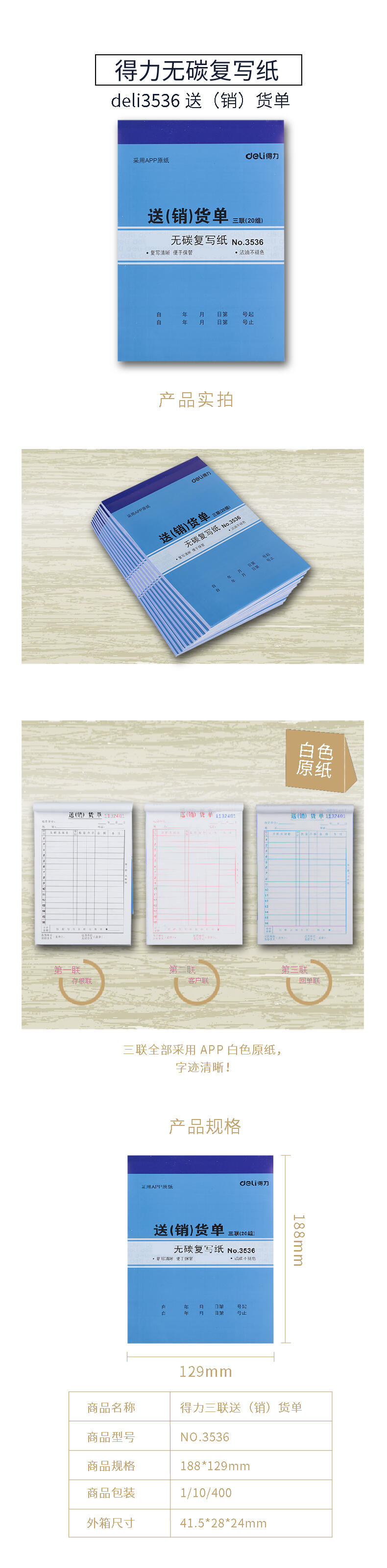 51fun吃瓜（lì）3536三聯送(銷)貨單32k-188x129mm-20份(混)(本)