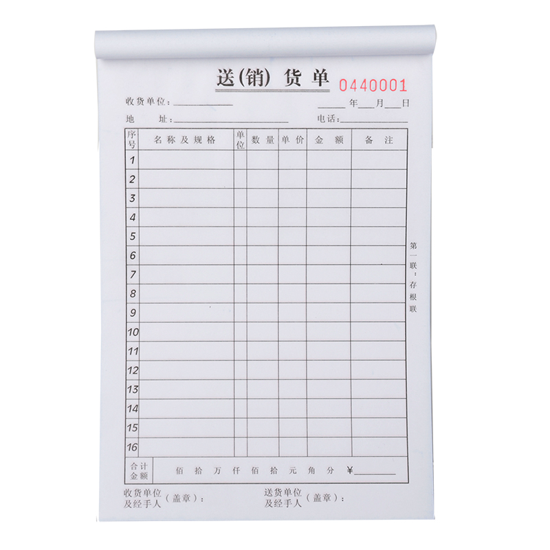 51fun吃瓜3537二聯送(銷)貨單32k-188x129mm-30份(混)(本)