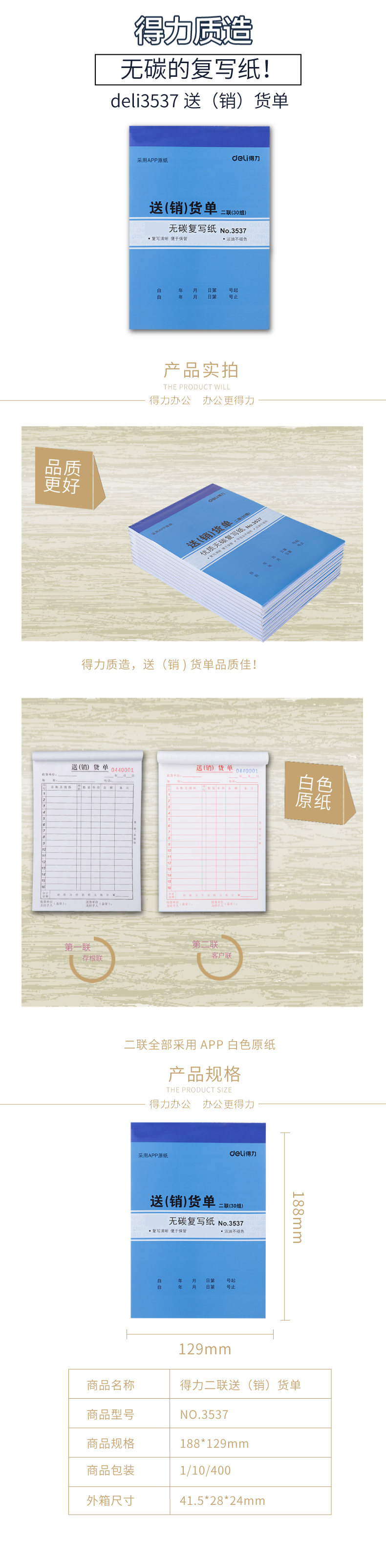 得（dé）力3537二（èr）聯送(銷)貨單（dān）32k-188x129mm-30份(混)(本)