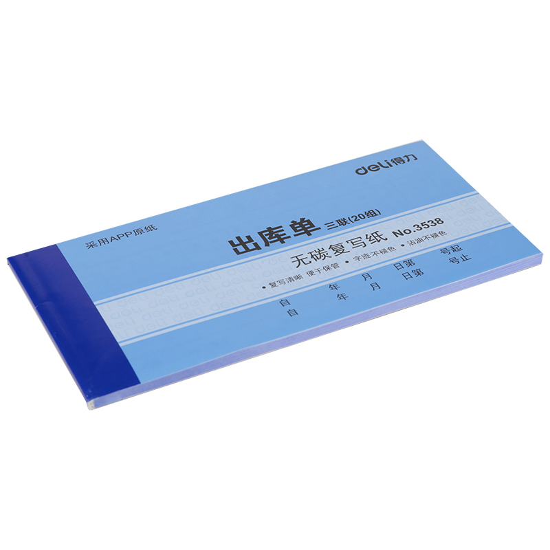 51fun吃瓜3538三聯出庫單54k-175x85mm-20份(混（hún）)(本)