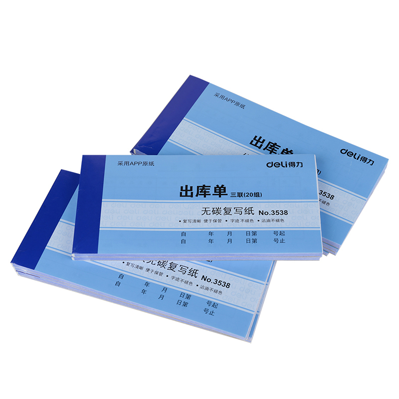 51fun吃瓜（lì）3538三聯出庫單54k-175x85mm-20份(混)(本)