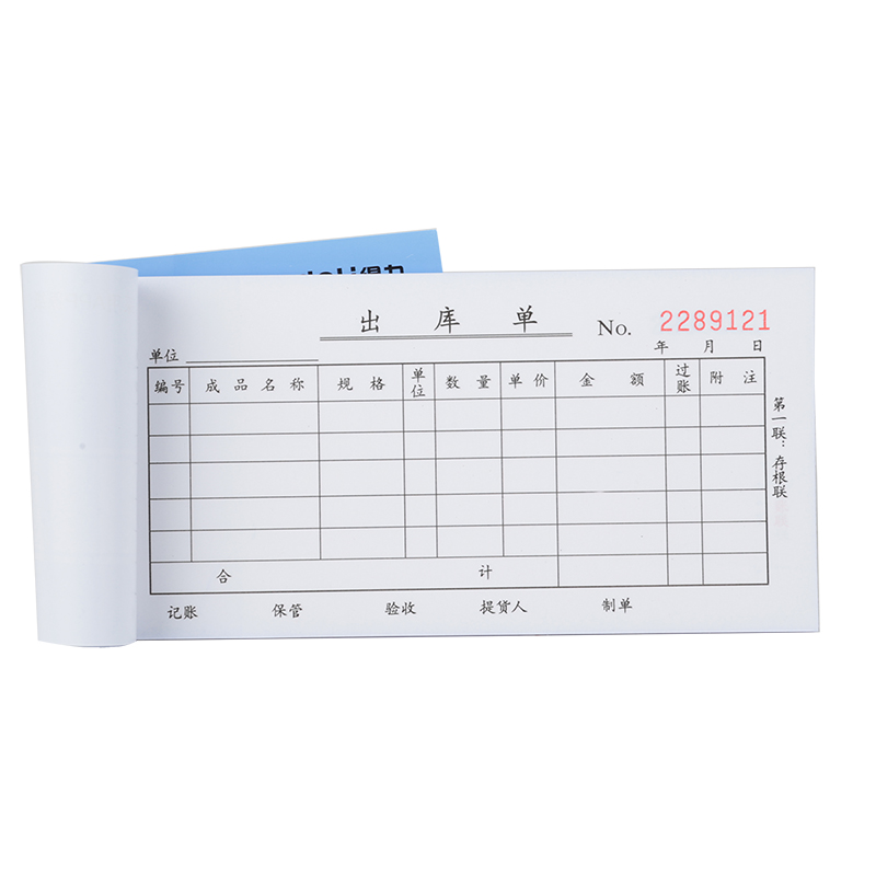 51fun吃瓜3538三聯出庫單54k-175x85mm-20份(混)(本)