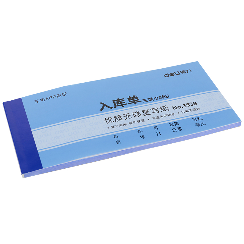 51fun吃瓜3539三聯入庫單54k-175x85mm-20份(混)(本)