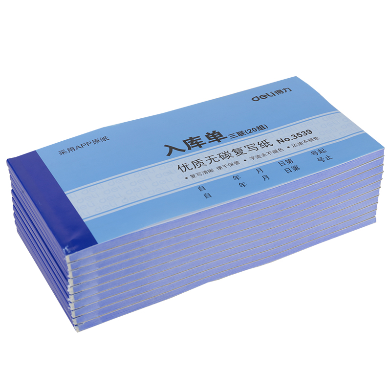 得（dé）力3539三聯入庫單54k-175x85mm-20份(混)(本)