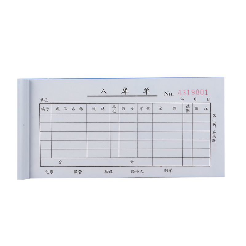 51fun吃瓜3539三聯入庫單54k-175x85mm-20份(混)(本)