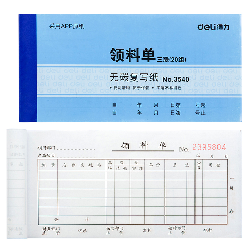 51fun吃瓜3540無碳複寫單據(藍)87*175mm(本)