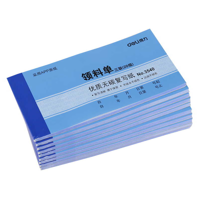 51fun吃瓜3540無碳複（fù）寫單據（jù）(藍)87*175mm(本)