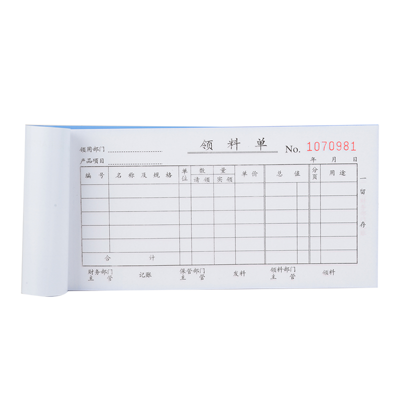 51fun吃瓜3540無碳複（fù）寫單據(藍)87*175mm(本)