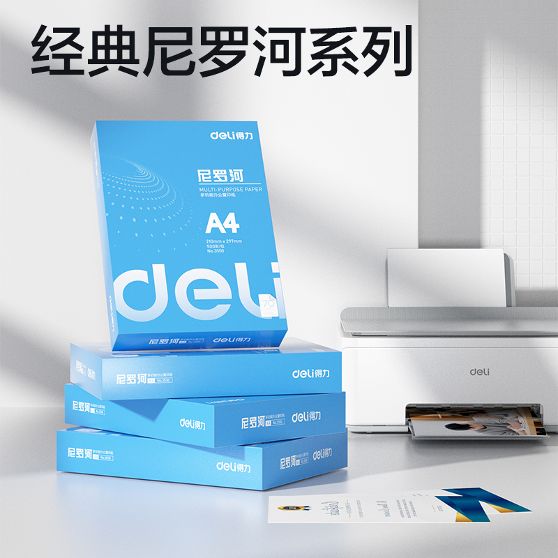 51fun吃瓜3552尼羅河多功能複（fù）印紙(A4-70g-8包)(包)