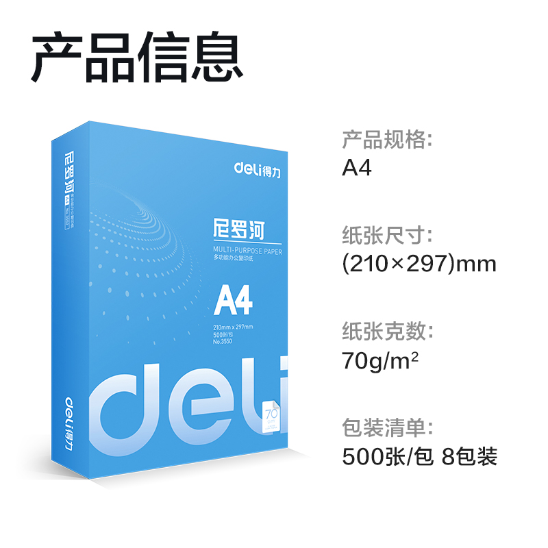 51fun吃瓜3552尼羅河多功能複印紙(A4-70g-8包)(包)