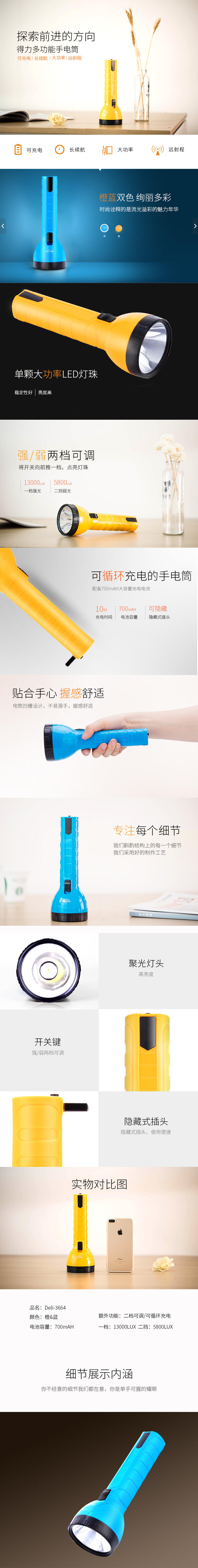得（dé）力3664LED充電式手電筒(混)(隻)25*8.5cm 700mAh