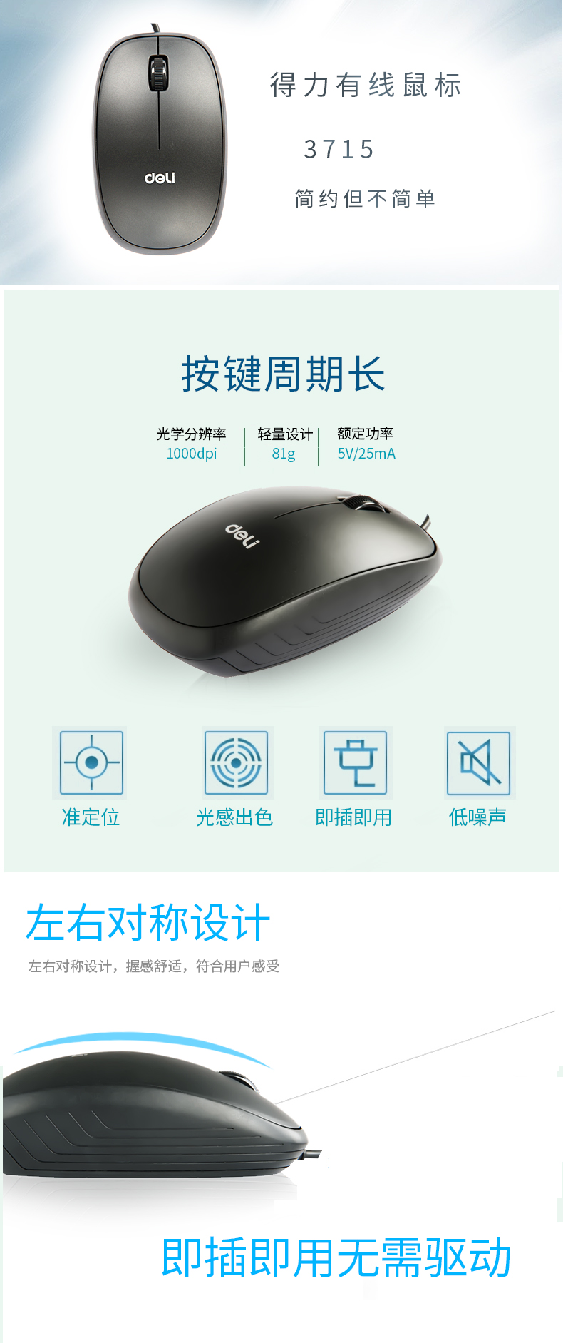 得（dé）力3715有（yǒu）線（xiàn）鼠標(黑)(隻)