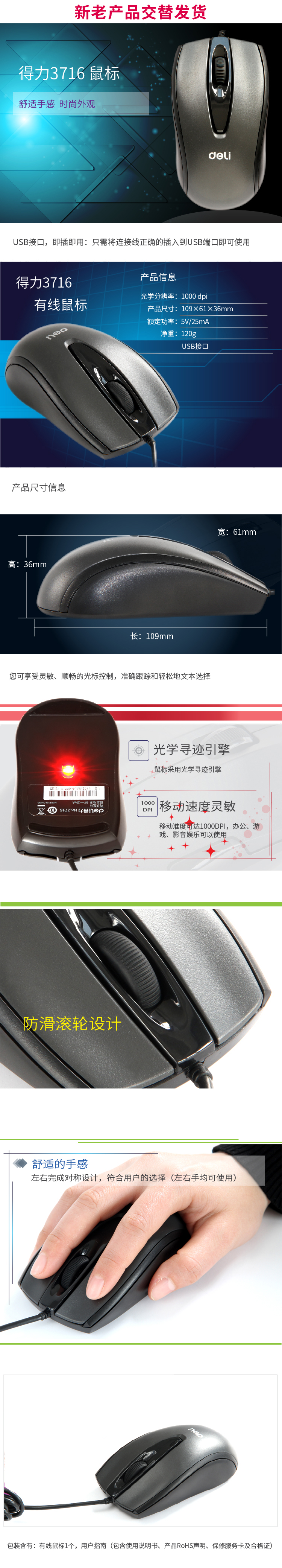 得（dé）力3716有線鼠標(黑)(隻)