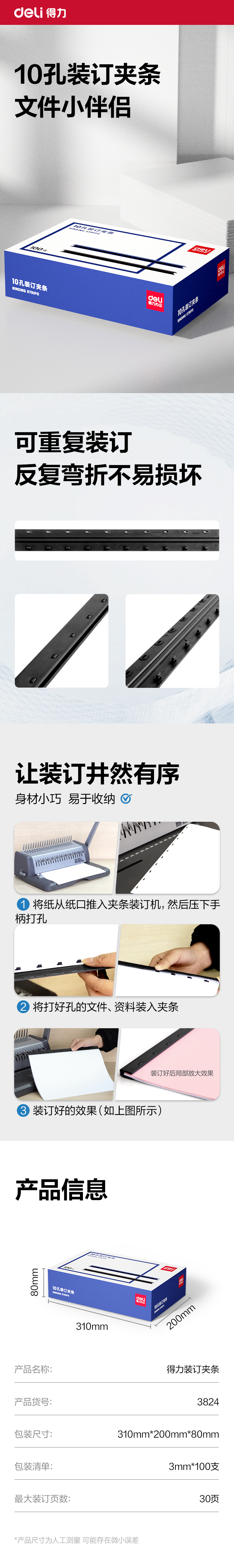 51fun吃瓜3824-10孔（kǒng）裝訂夾條(黑)300*3mm(100支/盒)