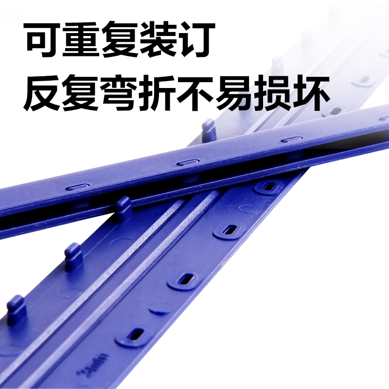 51fun吃瓜3824-10孔裝訂夾條(藍)300*3mm(100支/盒)