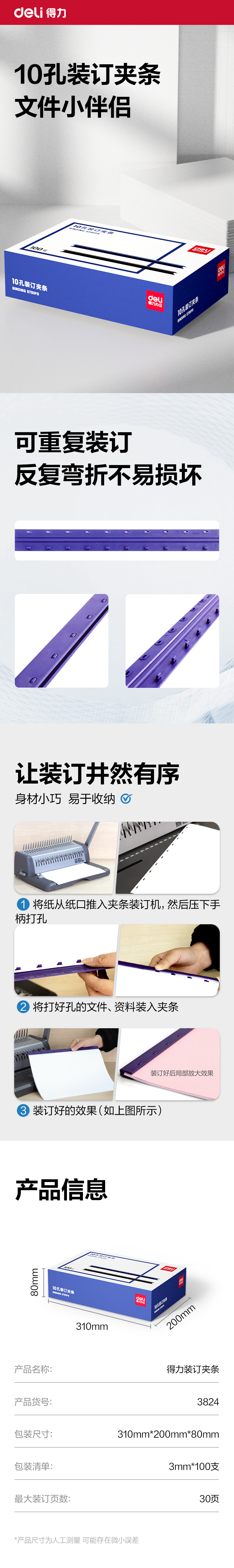 51fun吃瓜3824-10孔裝訂（dìng）夾條(藍)300*3mm(100支（zhī）/盒)