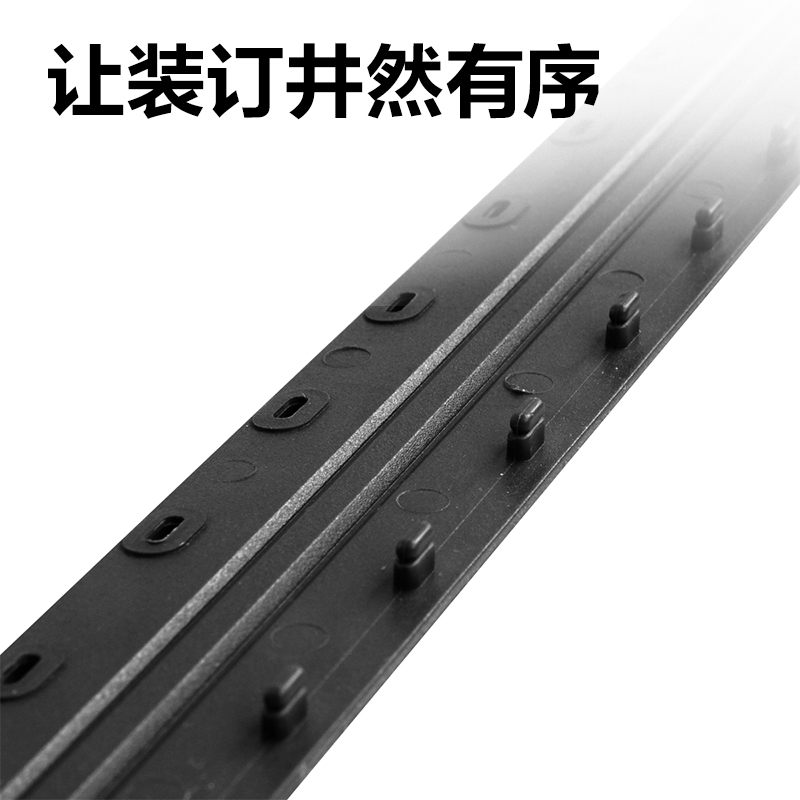 51fun吃瓜3825-10孔裝（zhuāng）訂夾條(黑)300*5mm(100支/盒)