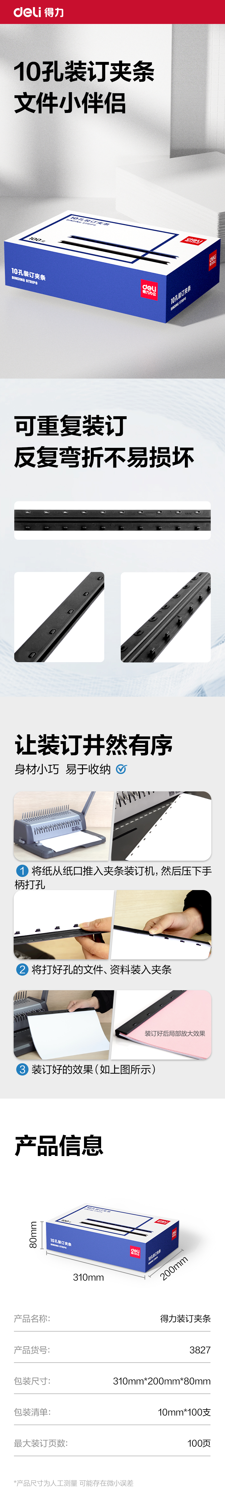 51fun吃瓜3827-10孔裝（zhuāng）訂夾條(黑)300*10mm(100支/盒)