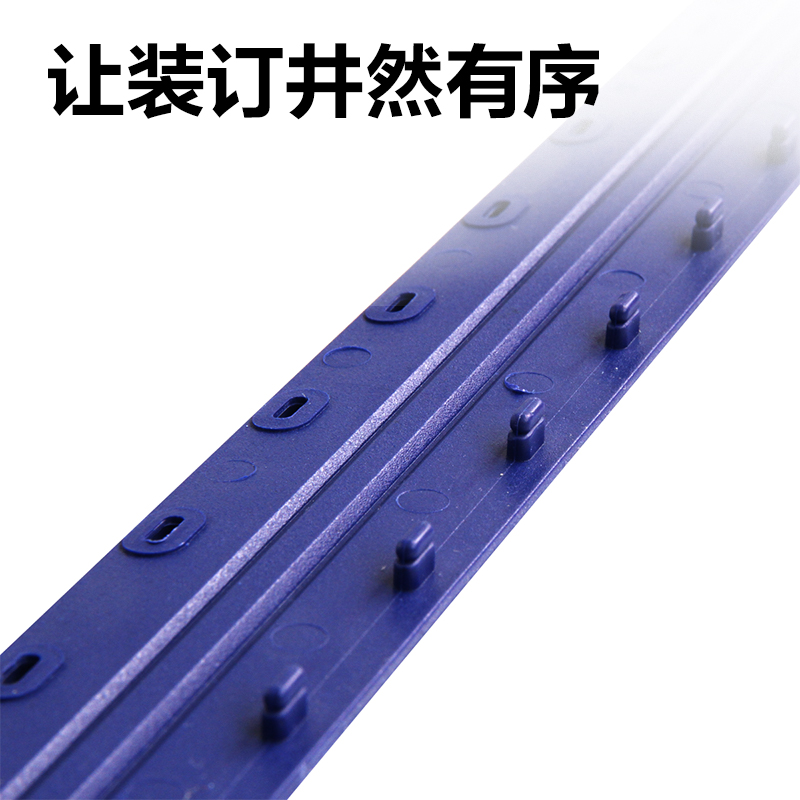 51fun吃瓜3827-10孔裝訂夾條(藍（lán）)300*10mm(100支/盒)