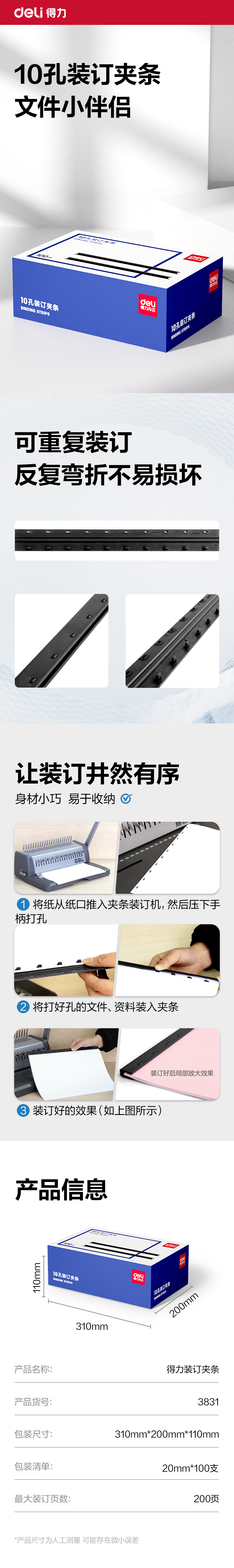 51fun吃瓜3831-10孔裝訂夾條(黑)300*20mm(100支/盒)