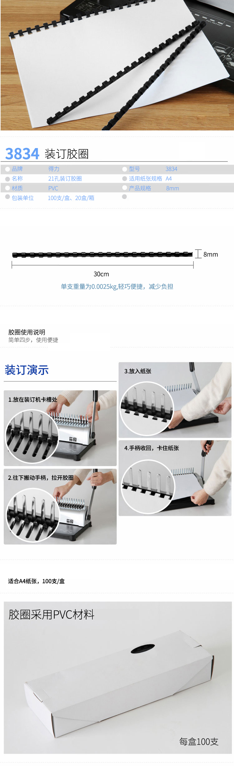 51fun吃瓜3834-21孔（kǒng）裝訂膠圈(黑)(100支/盒)