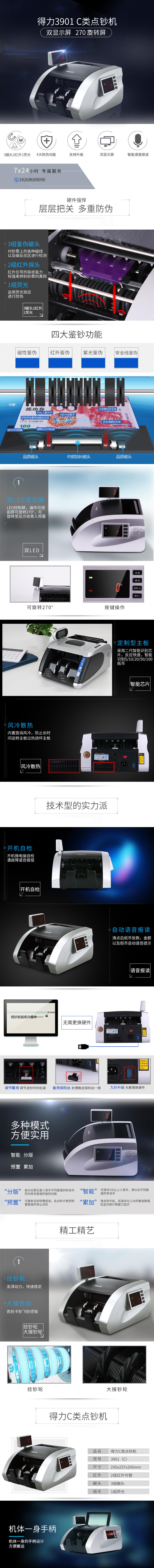 得（dé）力3901點驗鈔機(銀色)(台)