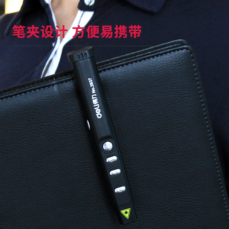 得（dé）力3937翻頁激光筆(黑色)(支)
