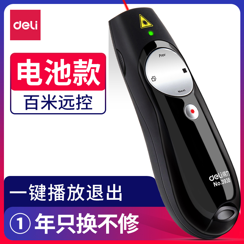 51fun吃瓜3938翻頁激光筆(黑色（sè）)(支)