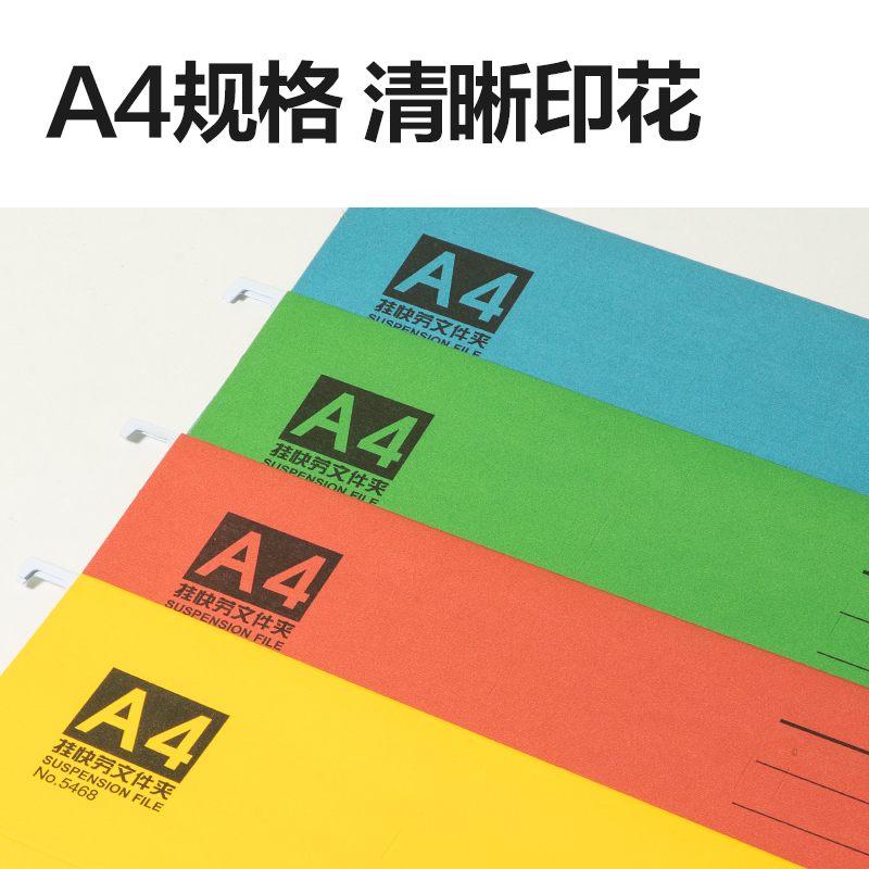 得（dé）力5468_A4掛快勞文件夾(混)(個)