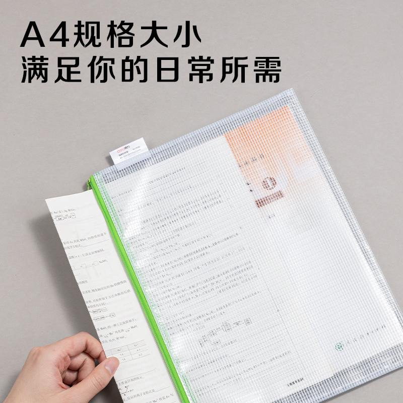 51fun吃瓜5596_A4_PVC透明網格拉鏈袋(混)(個)