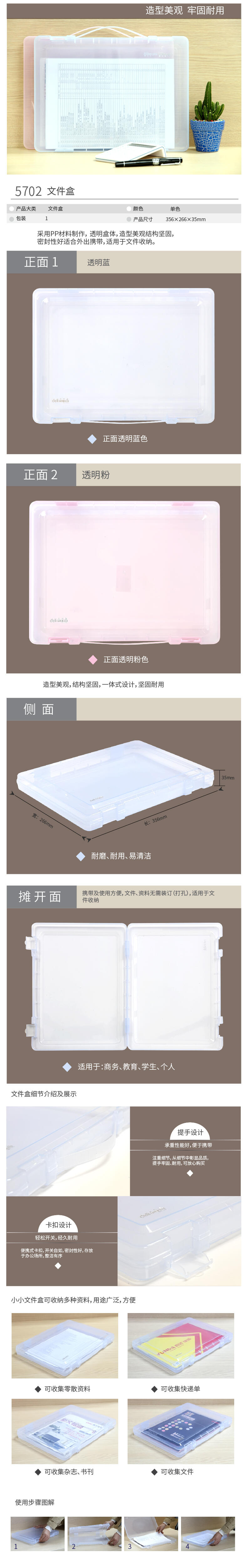 得（dé）力5702文件盒A4(透明)(隻)