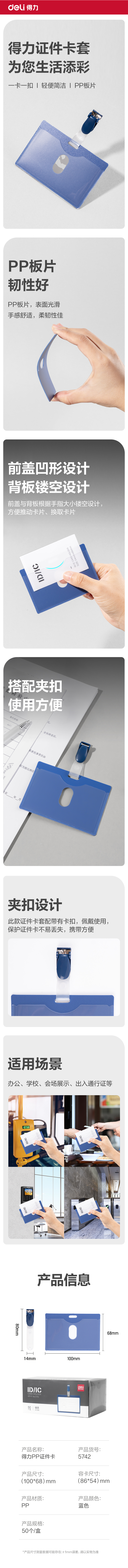 得（dé）力5742證件（jiàn）卡(藍)(50隻/盒)