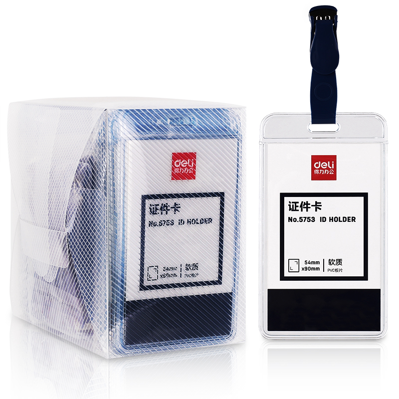 得（dé）力（lì）5753證件卡(藍)(50隻/盒)