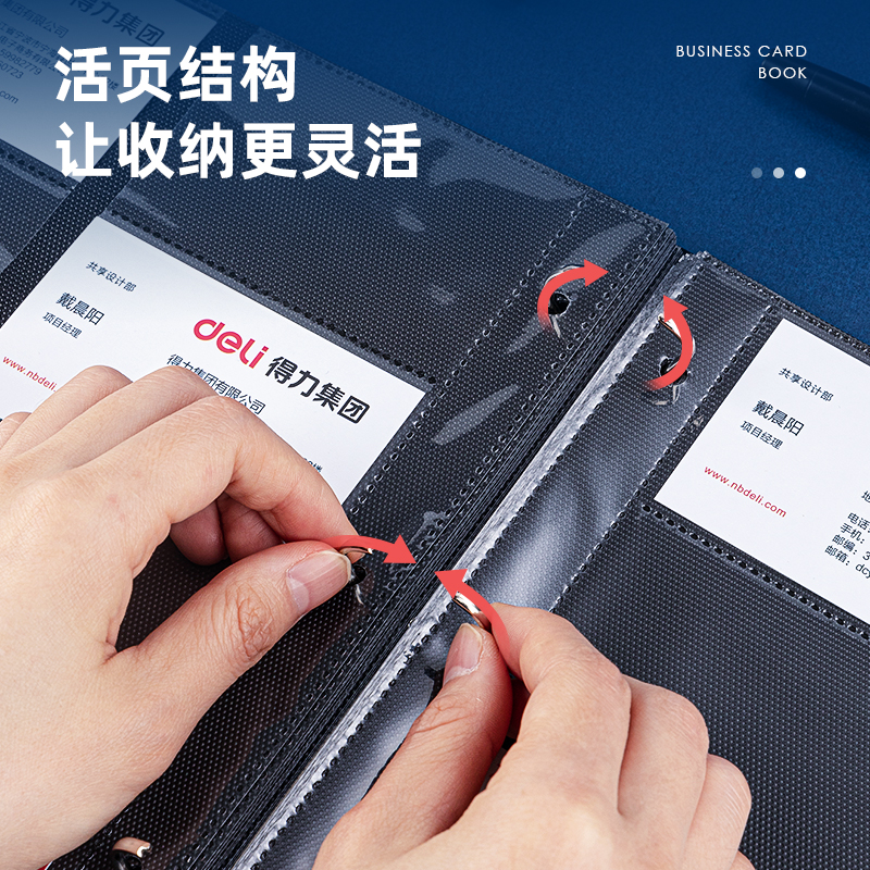 得（dé）力5798名片冊(黑)(本)