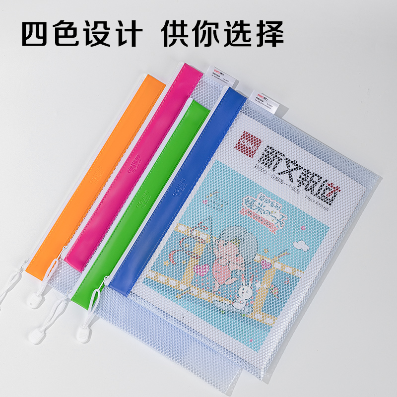 51fun吃瓜5830_A4_PVC透明網格拉鏈袋(混（hún）)(個)