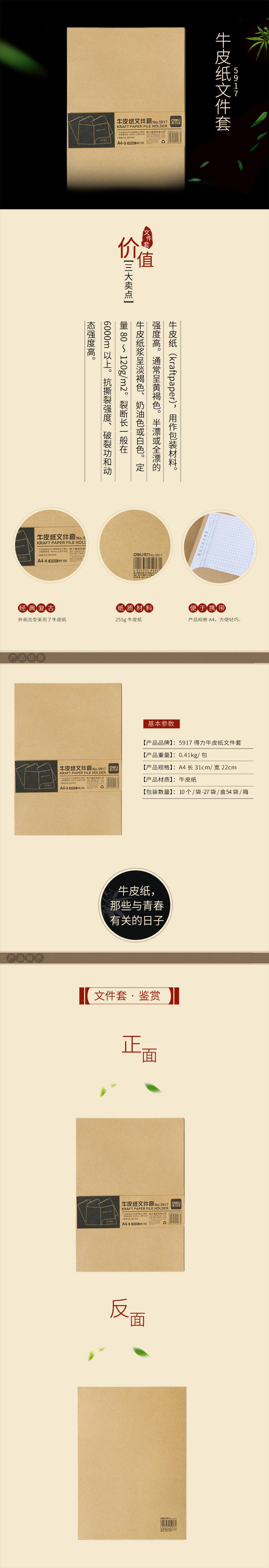 得（dé）力5917_A4牛皮紙文件套(黃)(個)