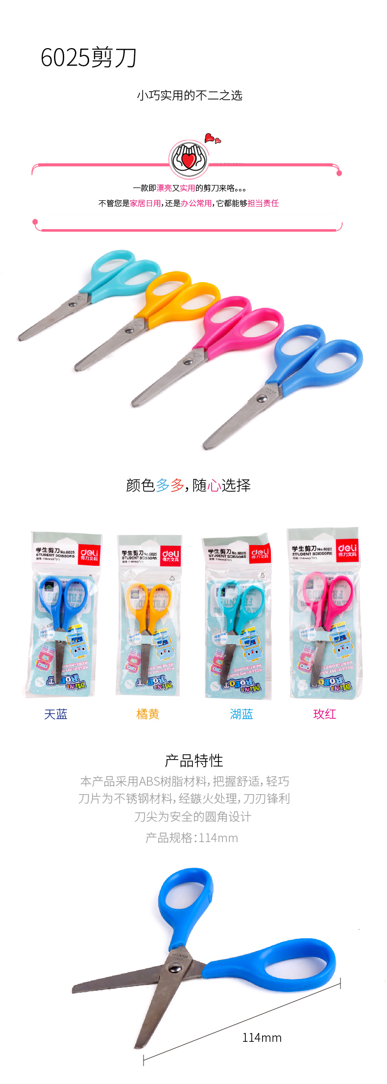 得（dé）力（lì）6025學生剪刀(混)(把)