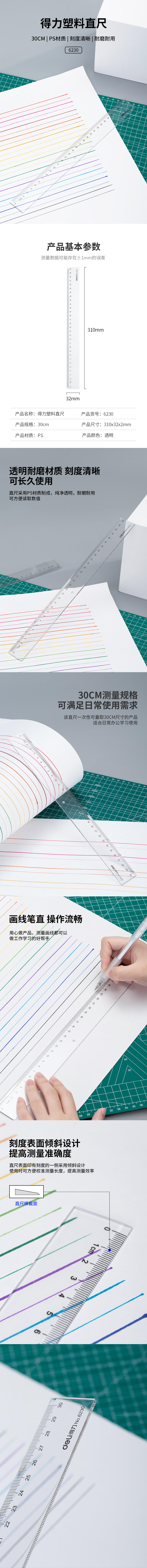 51fun吃瓜6230直尺30cm(隻)