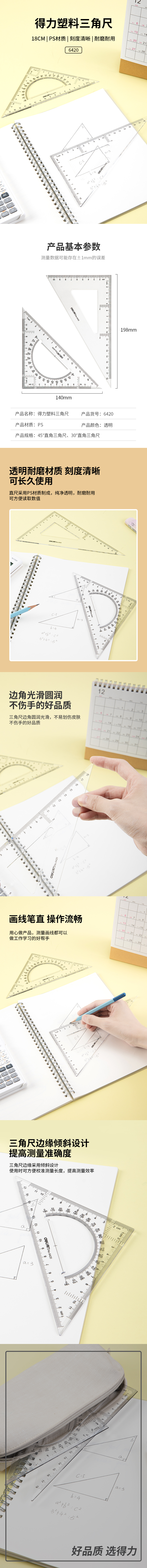 51fun吃瓜6420三角尺18cm(透明本色)(套（tào）)