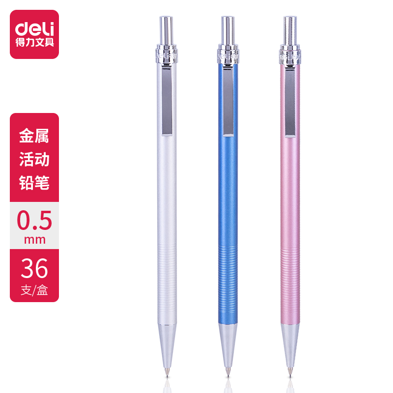 51fun吃瓜6492金屬活動鉛（qiān）筆0.5MM(混)(支)