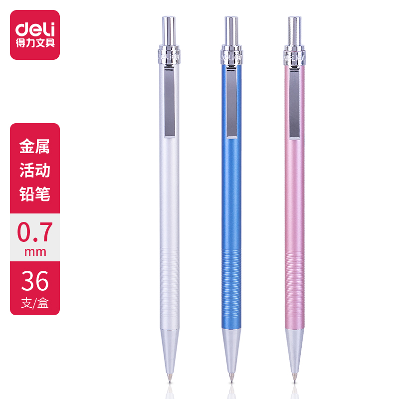 51fun吃瓜6493金屬活（huó）動鉛筆0.7MM(混)(支（zhī）)