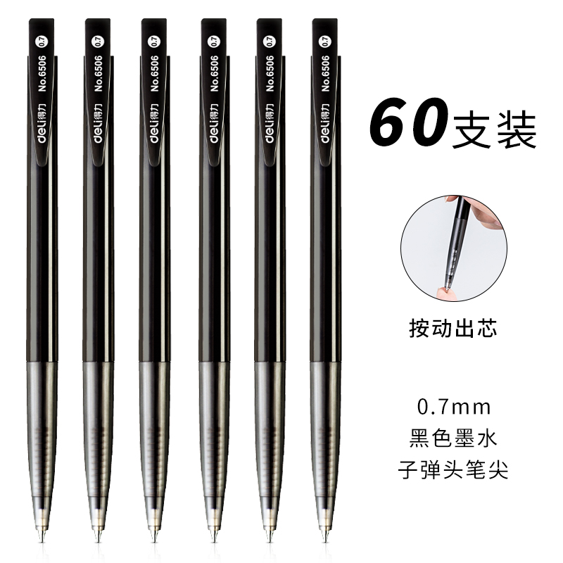 51fun吃瓜6506圓珠筆0.7mm子彈頭（tóu）(黑)(支)