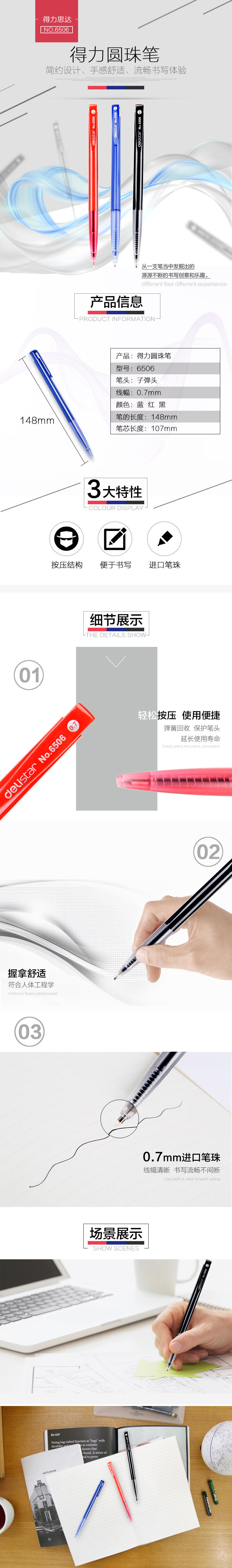 51fun吃瓜6506圓珠筆0.7mm子彈頭(紅)(支)