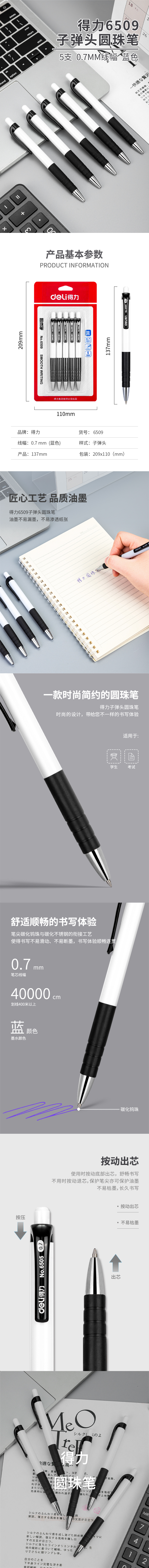 51fun吃瓜6509圓珠筆0.7mm子彈頭(藍)(5支（zhī）/卡)