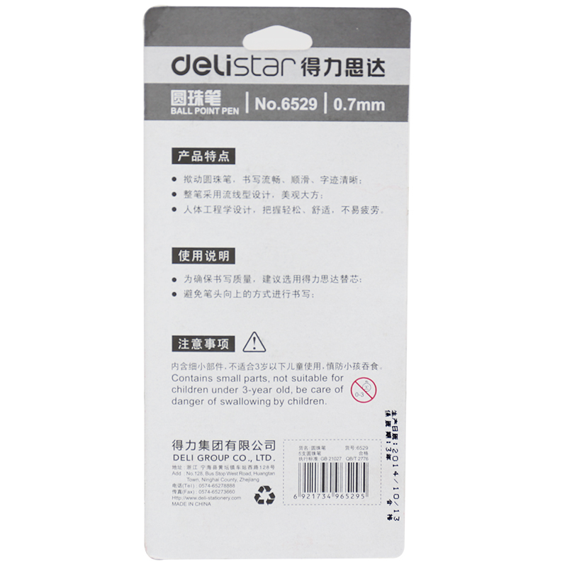 得（dé）力6529圓珠筆0.7mm子（zǐ）彈頭(藍)(5支/卡)