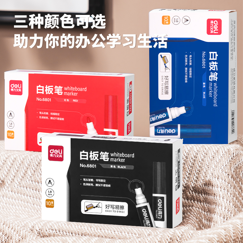 得（dé）力6801白板筆(黑)(支)