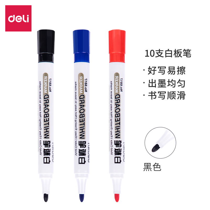 得（dé）力思達（dá）6817優逸白板（bǎn）筆(黑)(支)