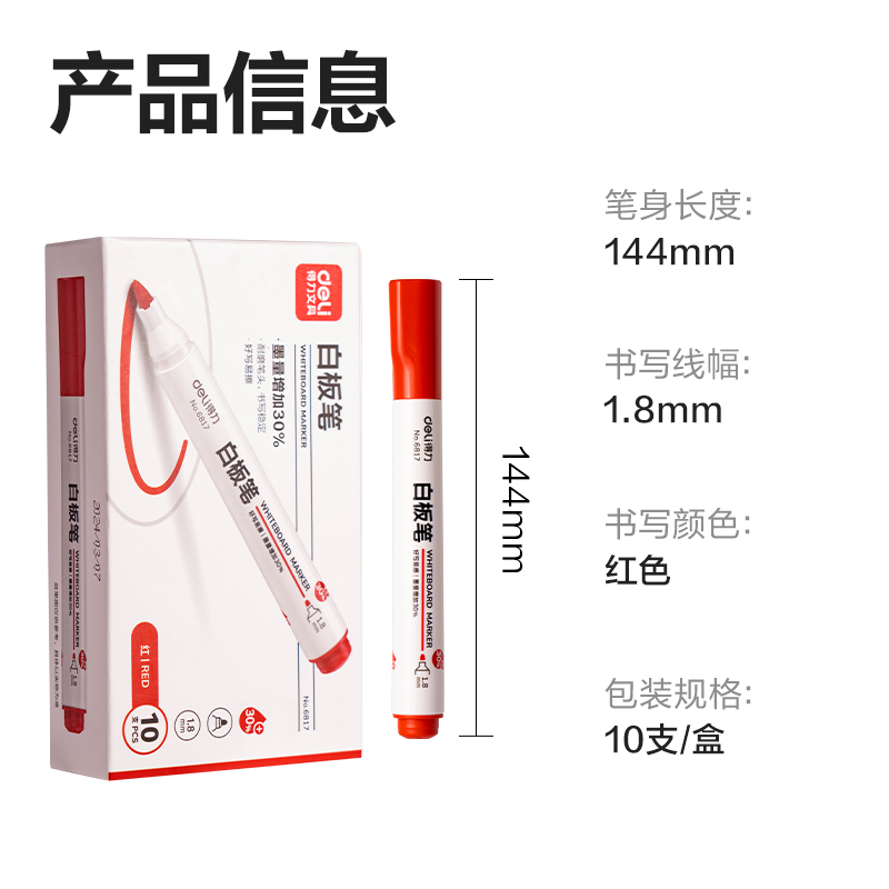 51fun吃瓜（lì）思達6817優逸白板筆（bǐ）(紅)(支)