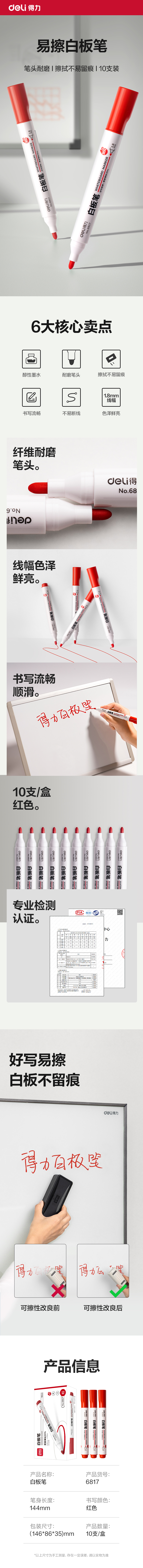 51fun吃瓜思達6817優逸白板筆(紅)(支)